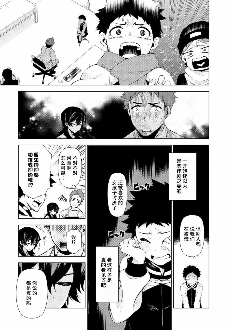 天久鹰央的推理病历表韩漫全集-第01话无删减无遮挡章节图片 