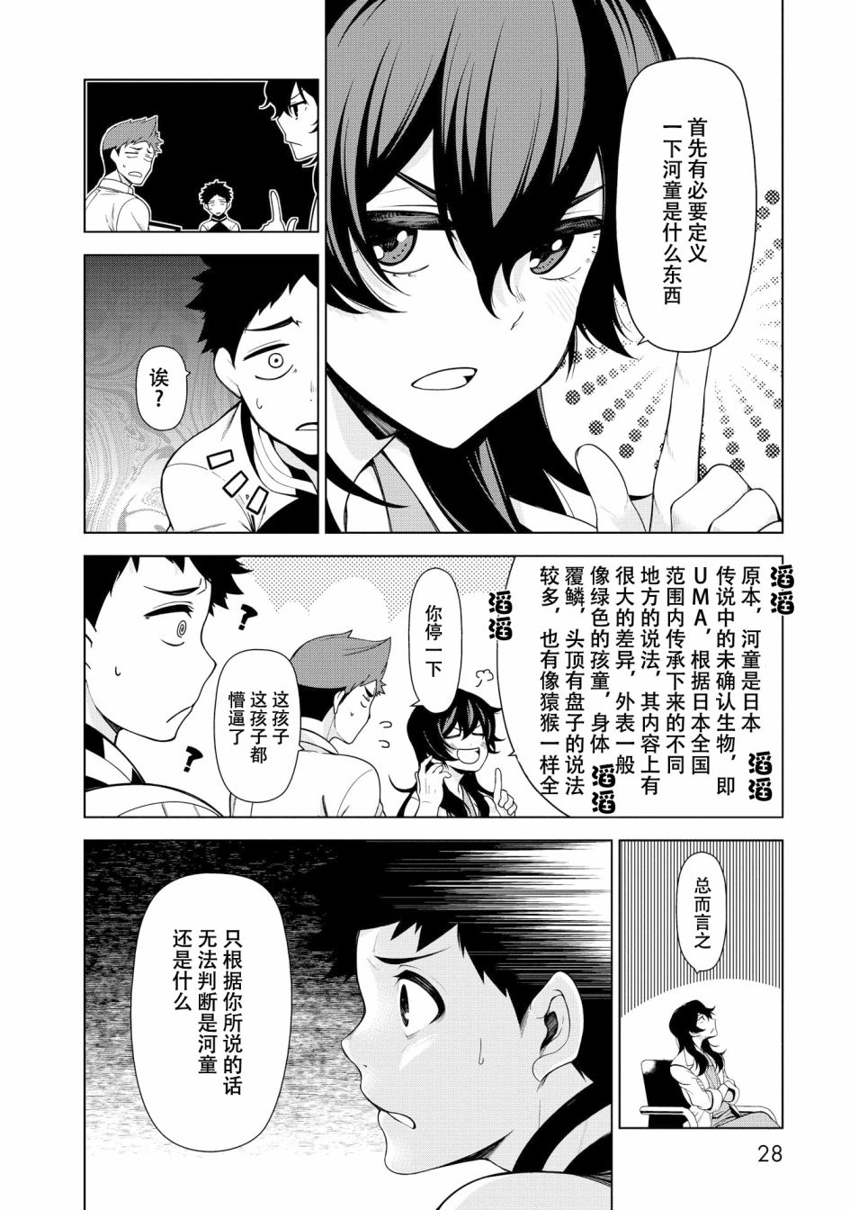 天久鹰央的推理病历表韩漫全集-第01话无删减无遮挡章节图片 