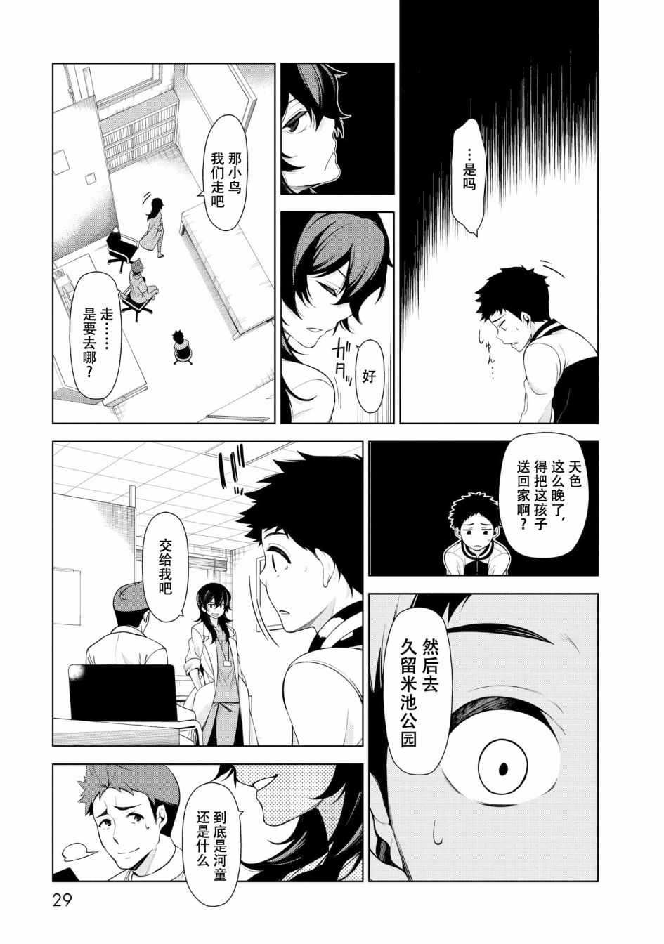 天久鹰央的推理病历表韩漫全集-第01话无删减无遮挡章节图片 