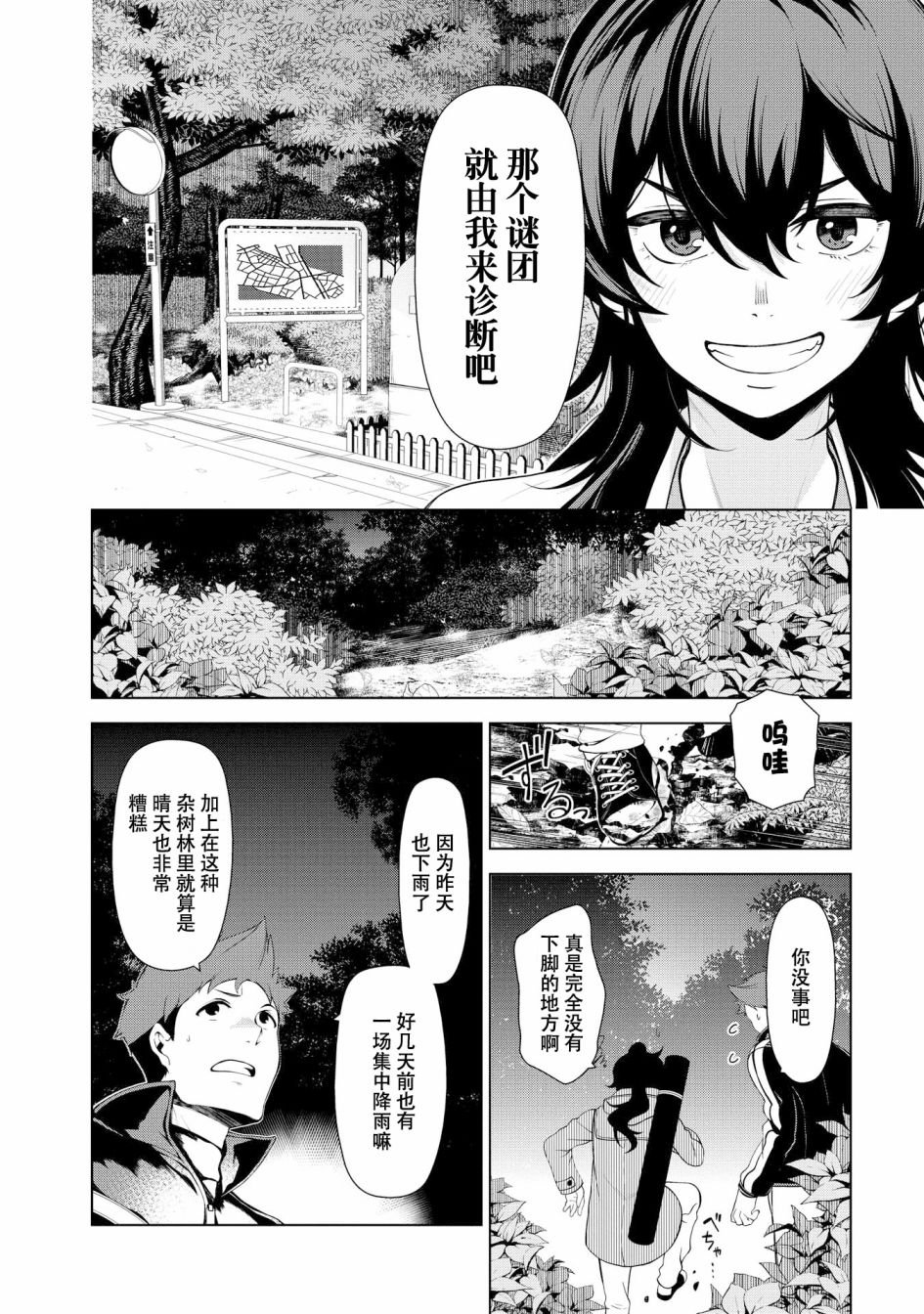 天久鹰央的推理病历表韩漫全集-第01话无删减无遮挡章节图片 