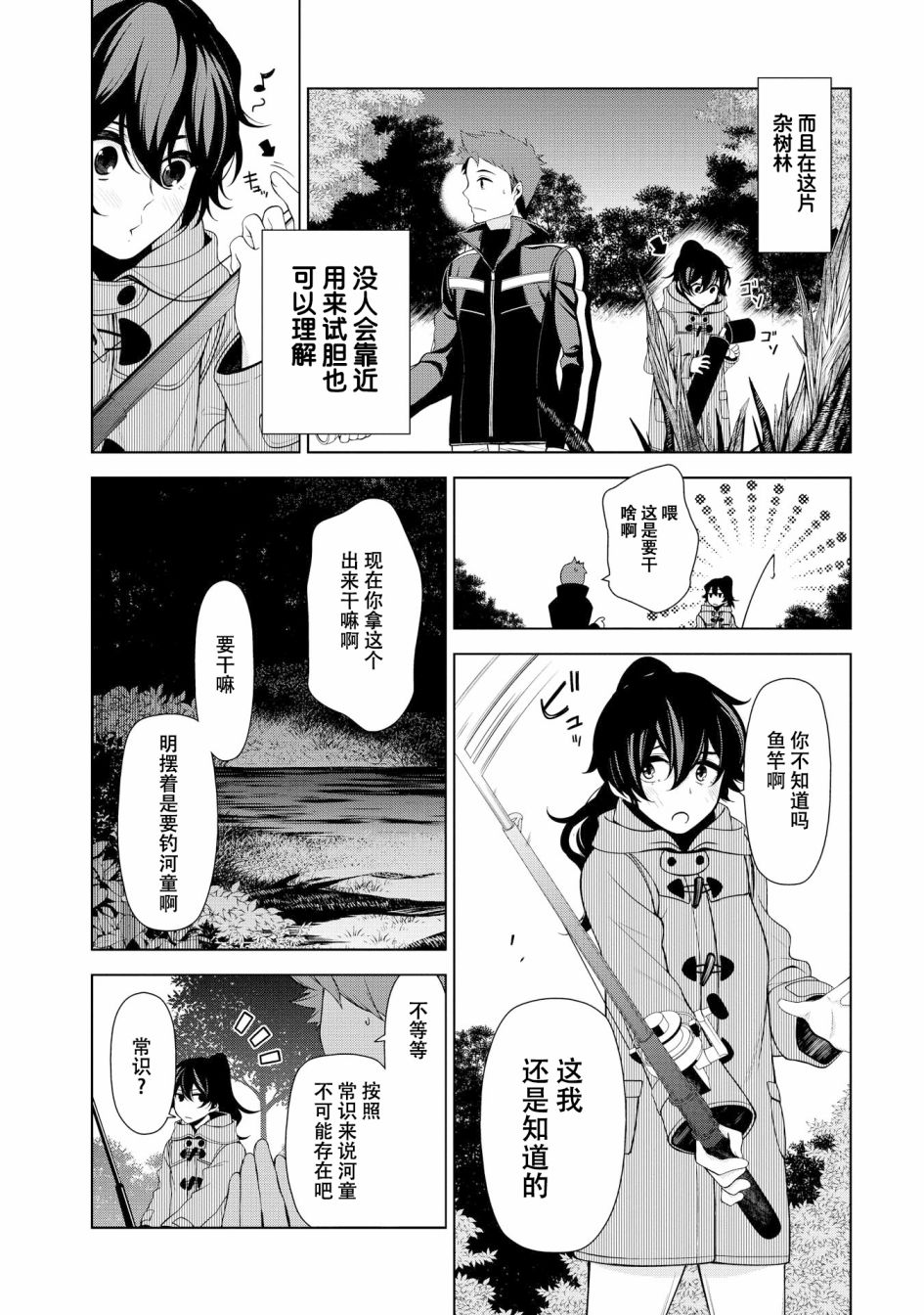 天久鹰央的推理病历表韩漫全集-第01话无删减无遮挡章节图片 