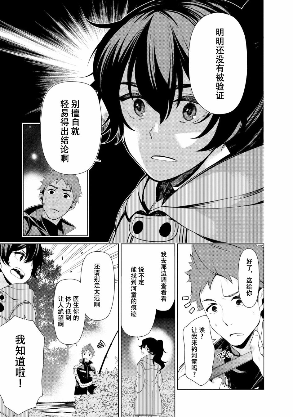 天久鹰央的推理病历表韩漫全集-第01话无删减无遮挡章节图片 