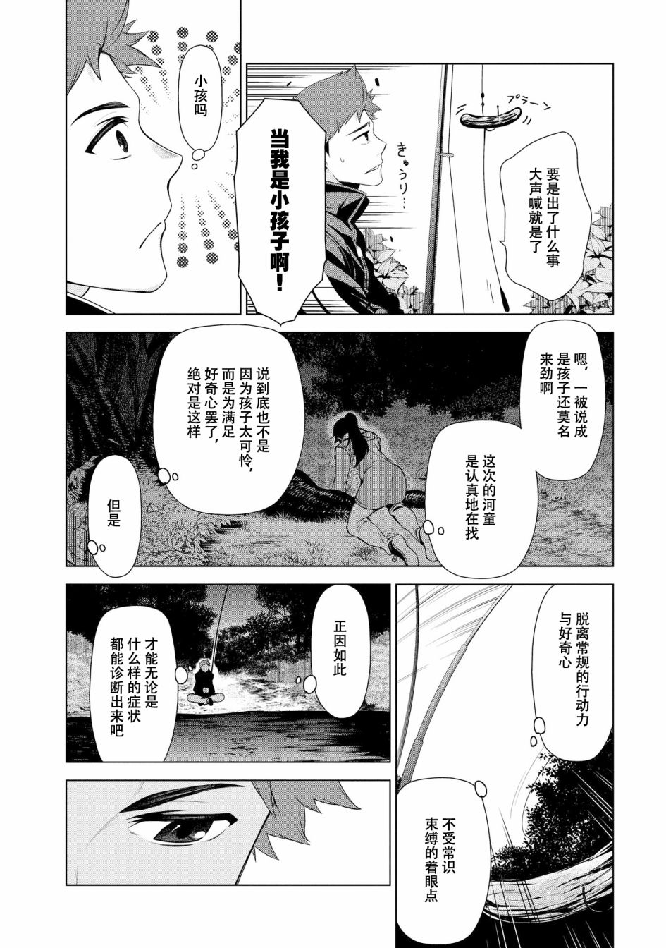 天久鹰央的推理病历表韩漫全集-第01话无删减无遮挡章节图片 