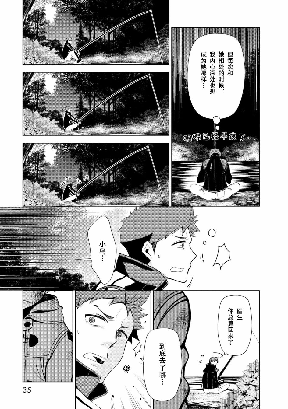 天久鹰央的推理病历表韩漫全集-第01话无删减无遮挡章节图片 