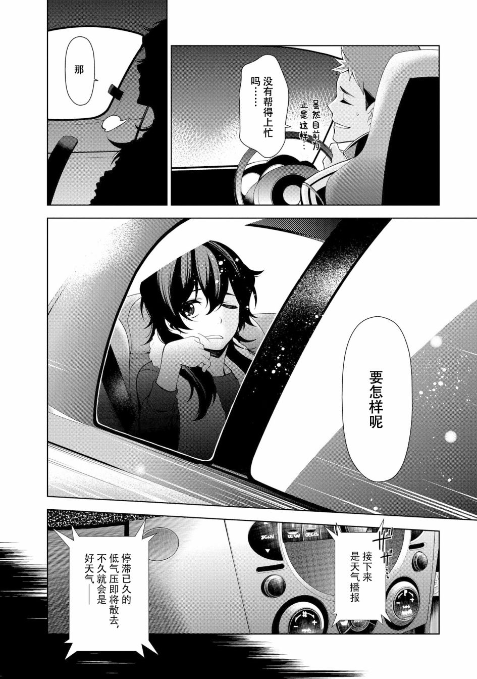 天久鹰央的推理病历表韩漫全集-第01话无删减无遮挡章节图片 