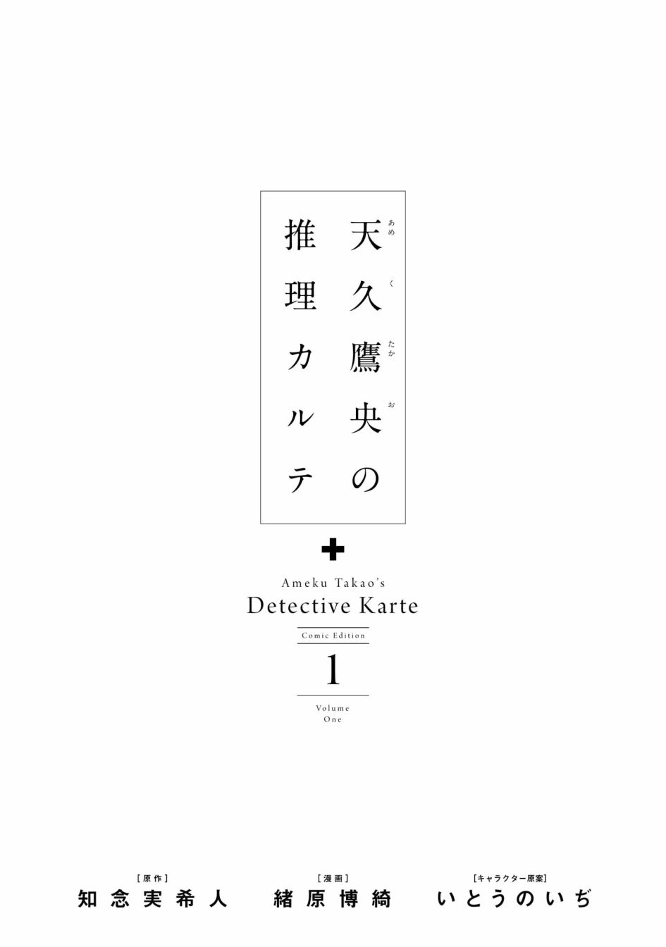 天久鹰央的推理病历表韩漫全集-第01话无删减无遮挡章节图片 