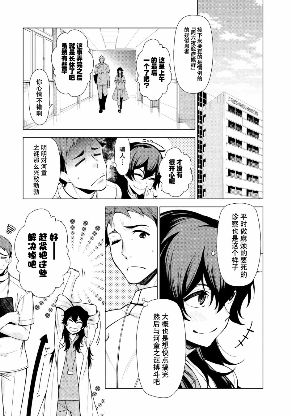 天久鹰央的推理病历表韩漫全集-第01话无删减无遮挡章节图片 