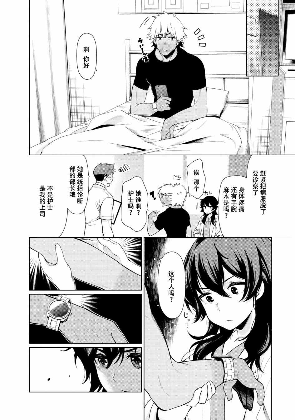 天久鹰央的推理病历表韩漫全集-第01话无删减无遮挡章节图片 