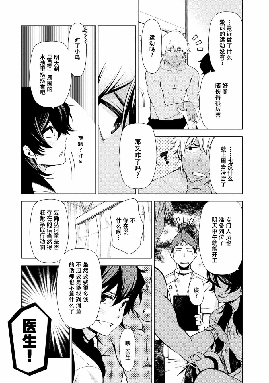 天久鹰央的推理病历表韩漫全集-第01话无删减无遮挡章节图片 