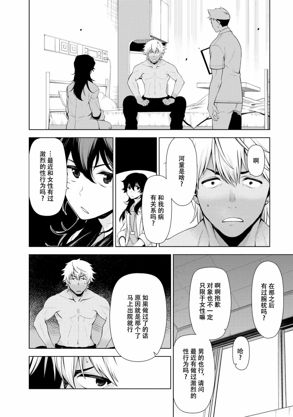 天久鹰央的推理病历表韩漫全集-第01话无删减无遮挡章节图片 