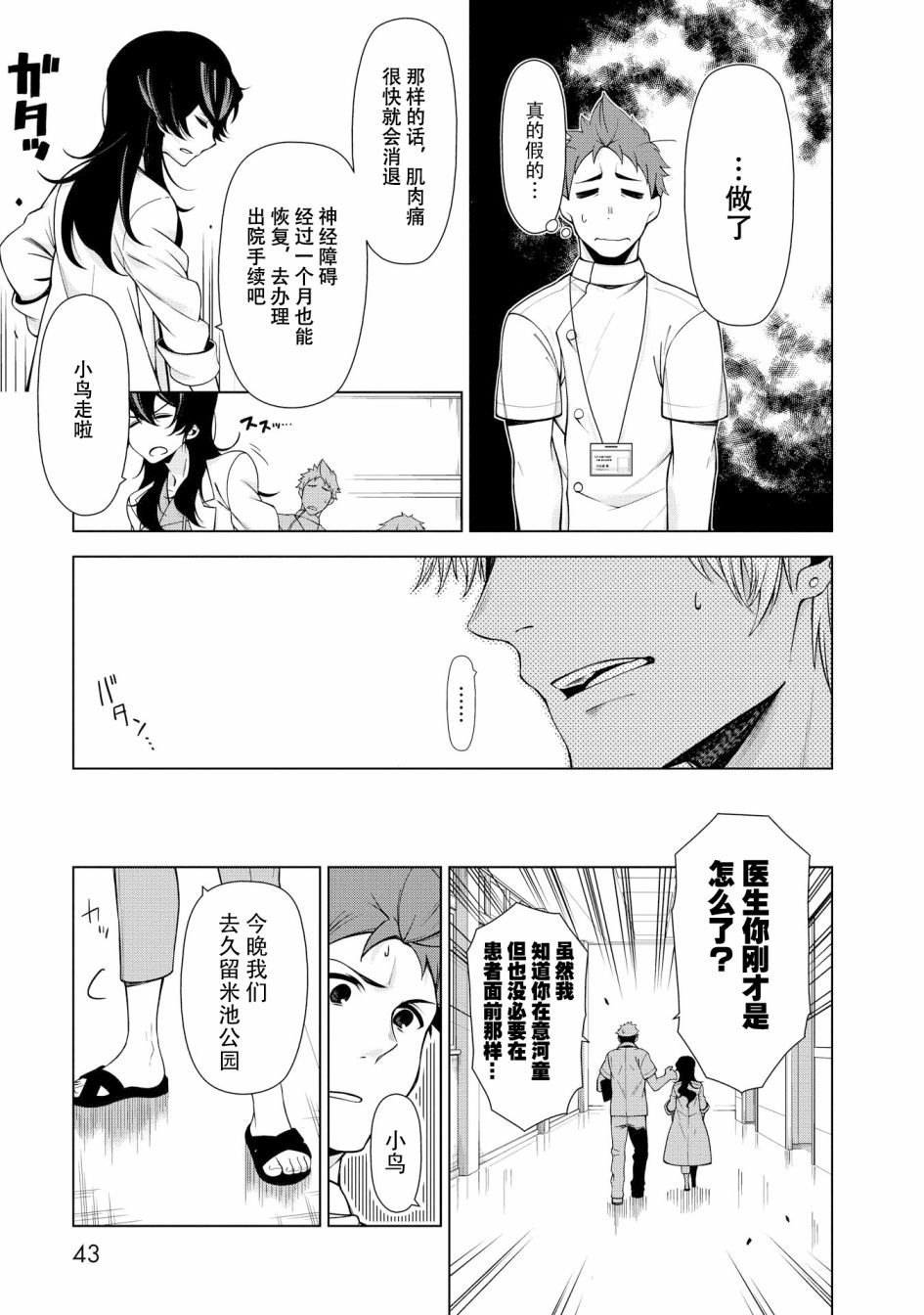 天久鹰央的推理病历表韩漫全集-第01话无删减无遮挡章节图片 