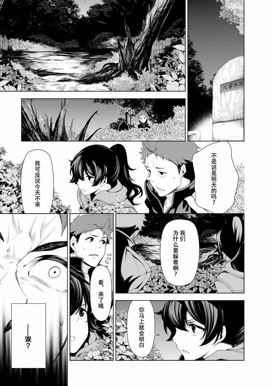 天久鹰央的推理病历表韩漫全集-第01话无删减无遮挡章节图片 