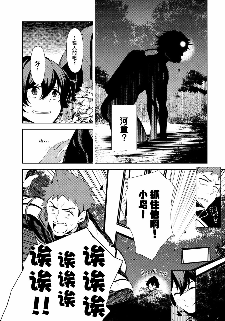 天久鹰央的推理病历表韩漫全集-第01话无删减无遮挡章节图片 