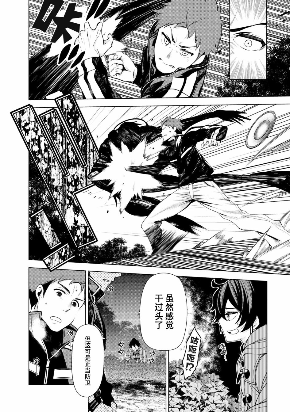 天久鹰央的推理病历表韩漫全集-第01话无删减无遮挡章节图片 