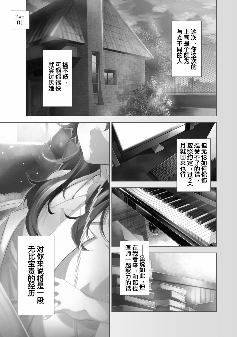 天久鹰央的推理病历表韩漫全集-第01话无删减无遮挡章节图片 