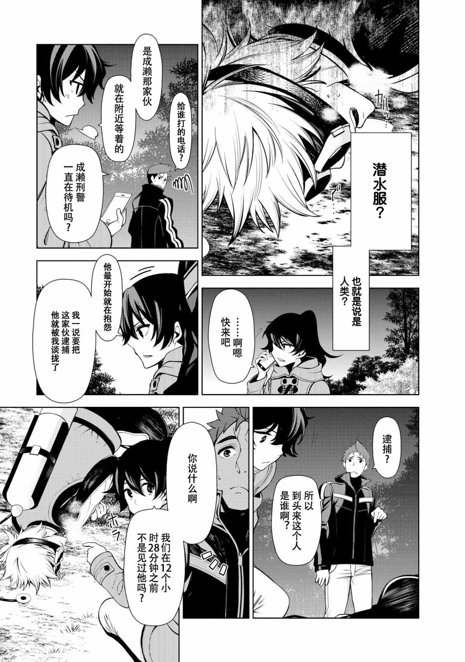 天久鹰央的推理病历表韩漫全集-第01话无删减无遮挡章节图片 