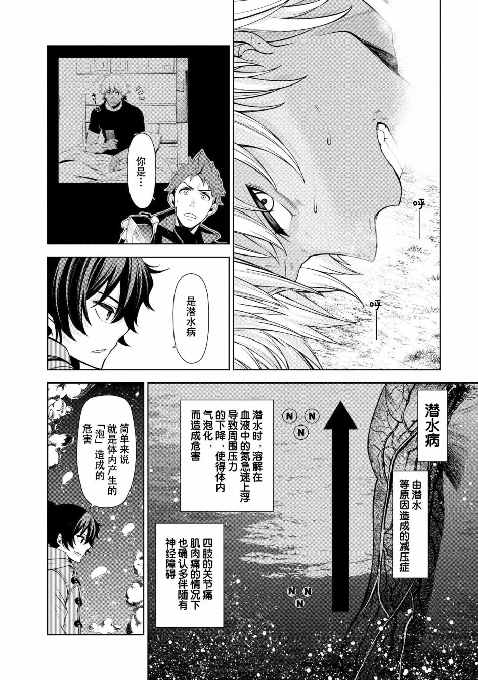 天久鹰央的推理病历表韩漫全集-第01话无删减无遮挡章节图片 