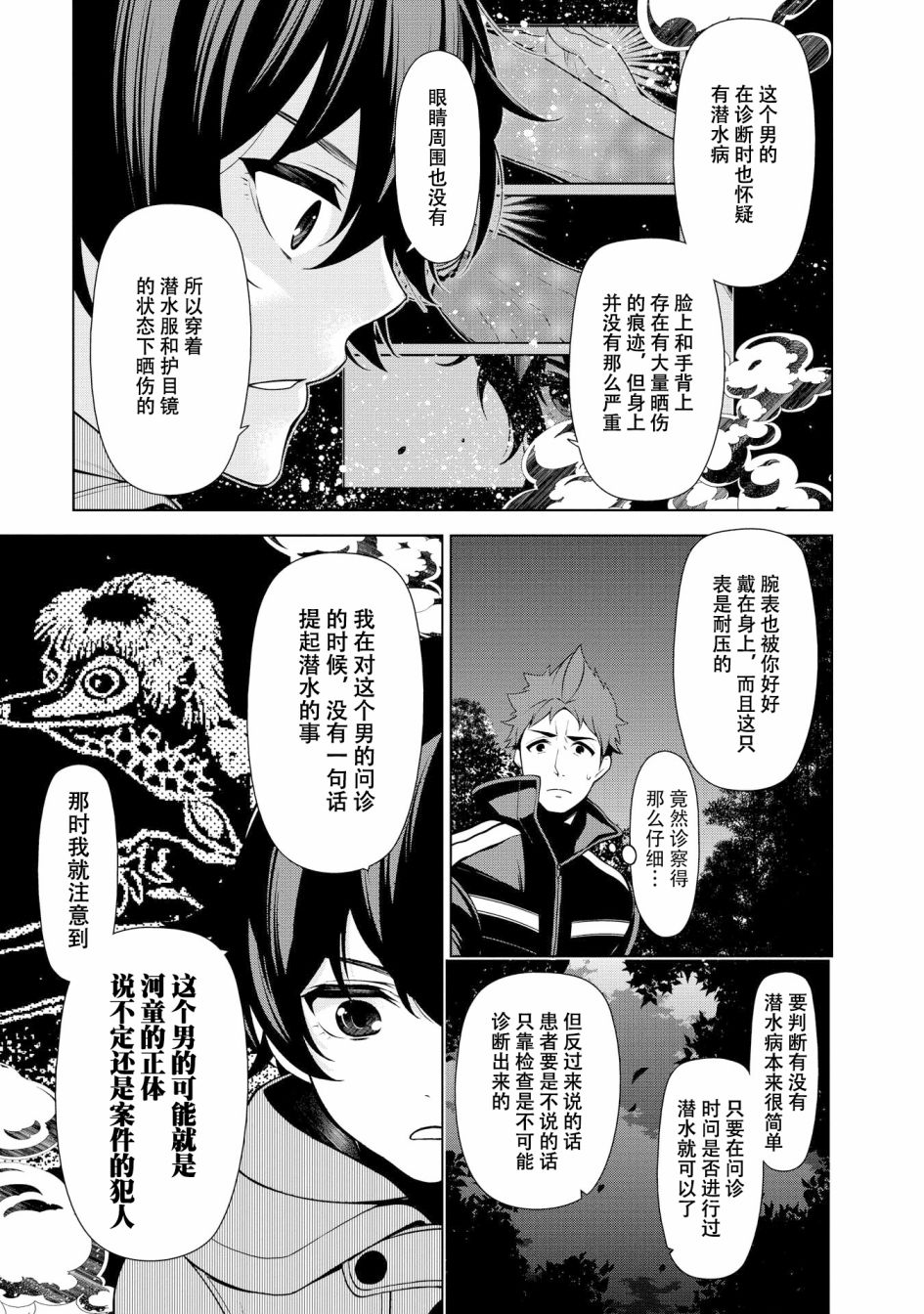 天久鹰央的推理病历表韩漫全集-第01话无删减无遮挡章节图片 