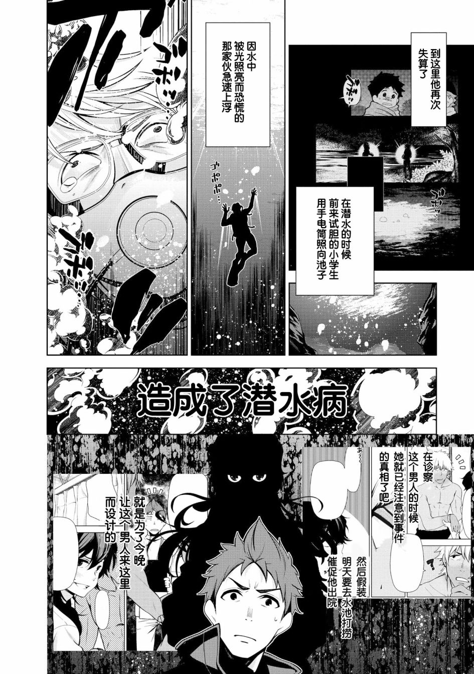天久鹰央的推理病历表韩漫全集-第01话无删减无遮挡章节图片 