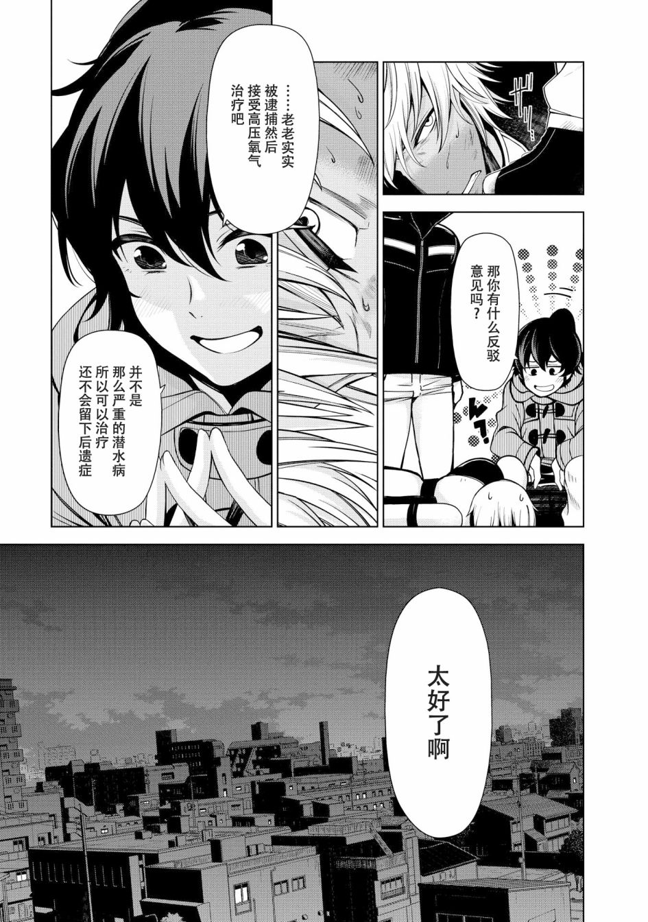 天久鹰央的推理病历表韩漫全集-第01话无删减无遮挡章节图片 