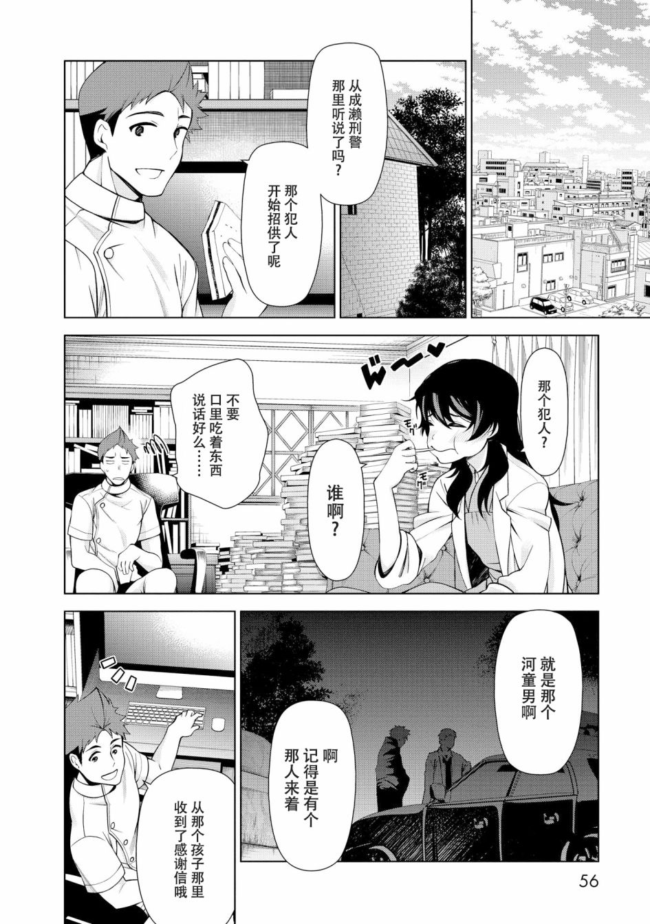 天久鹰央的推理病历表韩漫全集-第01话无删减无遮挡章节图片 