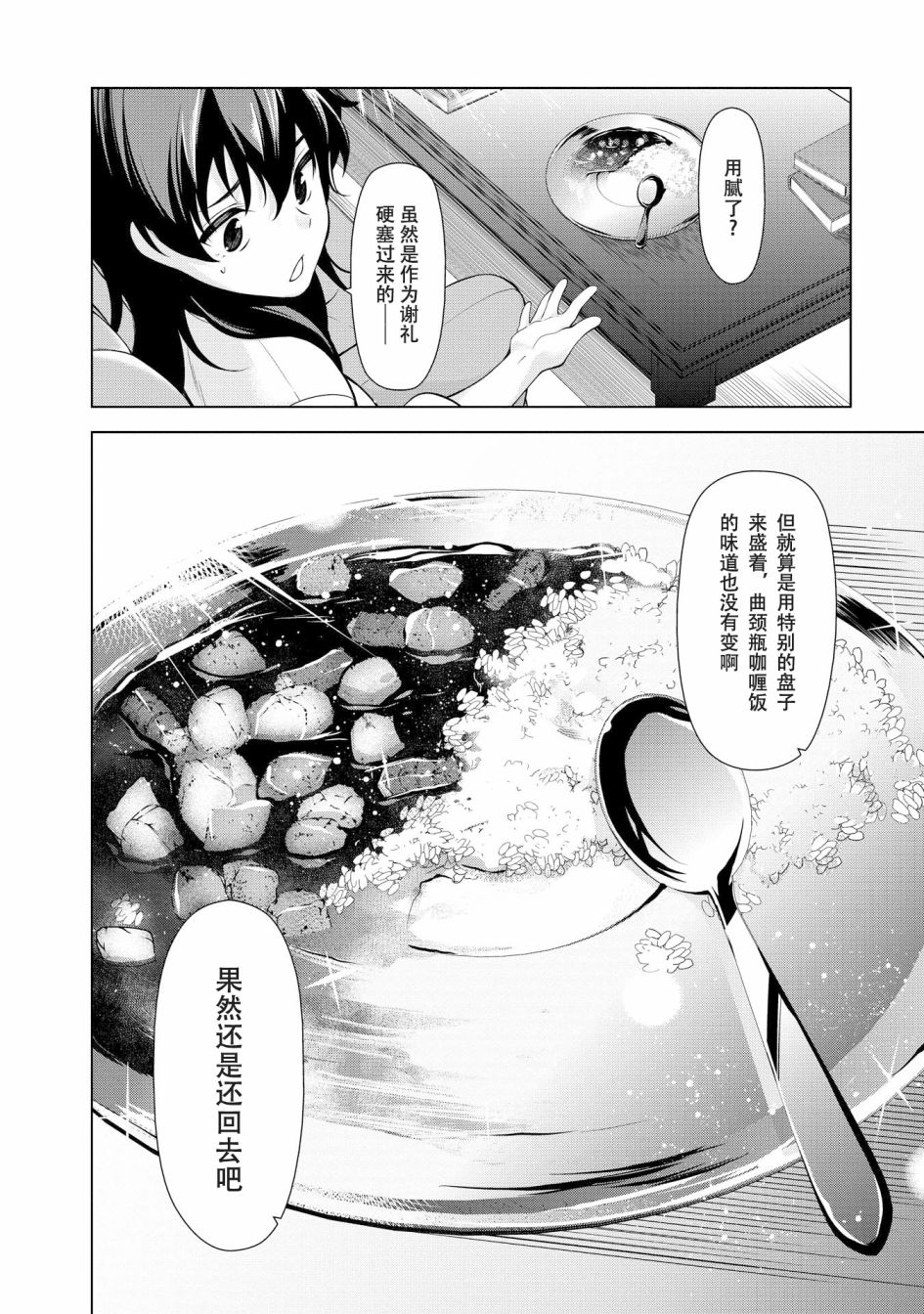 天久鹰央的推理病历表韩漫全集-第01话无删减无遮挡章节图片 