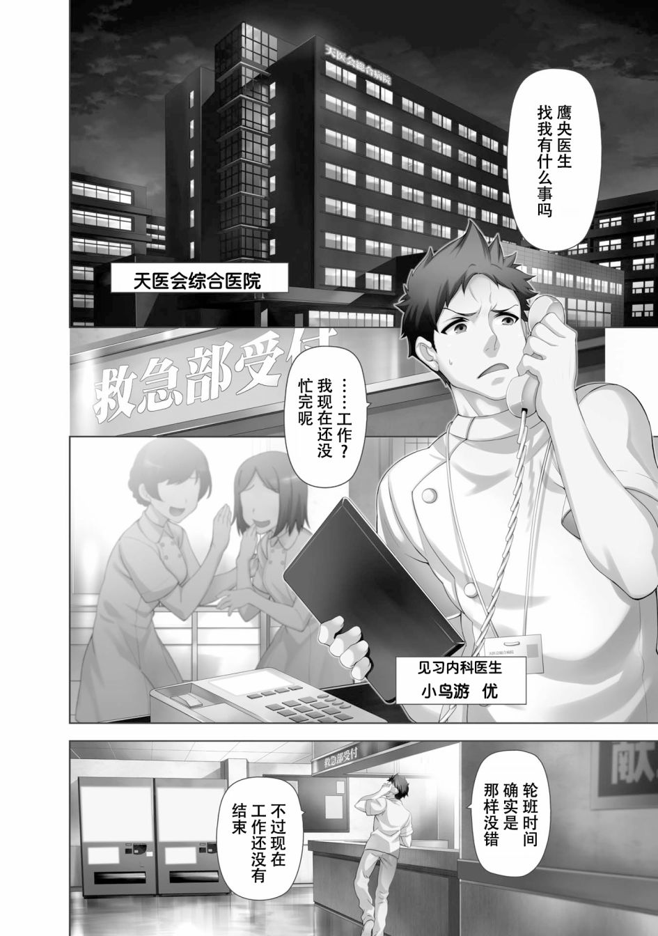 天久鹰央的推理病历表韩漫全集-第01话无删减无遮挡章节图片 