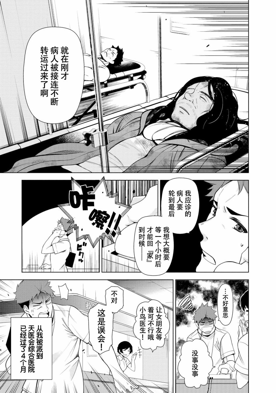 天久鹰央的推理病历表韩漫全集-第01话无删减无遮挡章节图片 