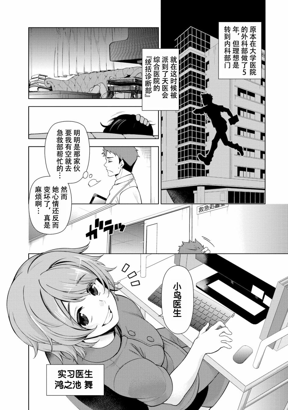 天久鹰央的推理病历表韩漫全集-第01话无删减无遮挡章节图片 