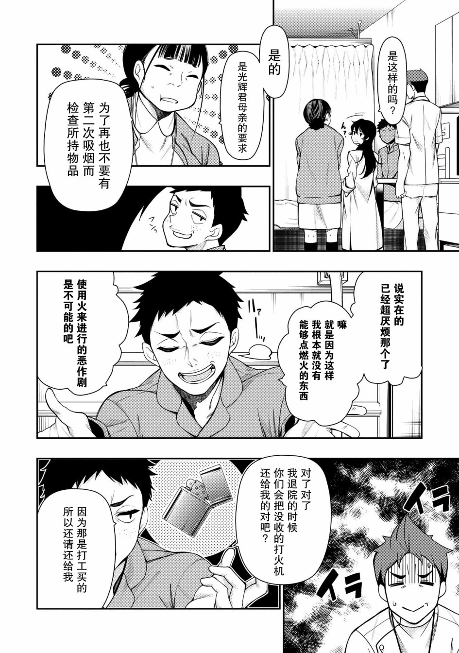 天久鹰央的推理病历表韩漫全集-第03话无删减无遮挡章节图片 