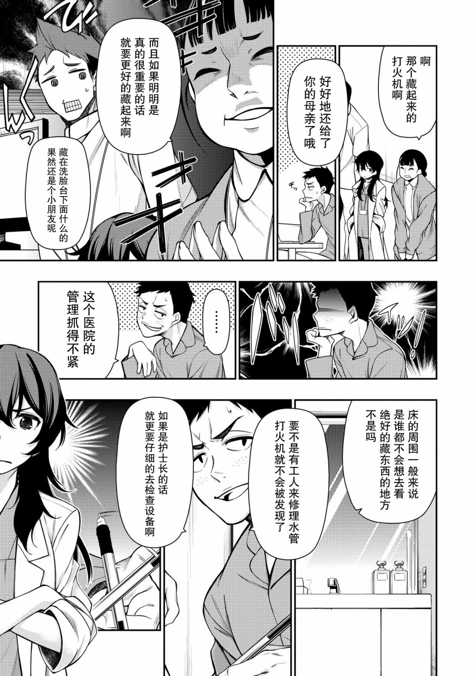 天久鹰央的推理病历表韩漫全集-第03话无删减无遮挡章节图片 