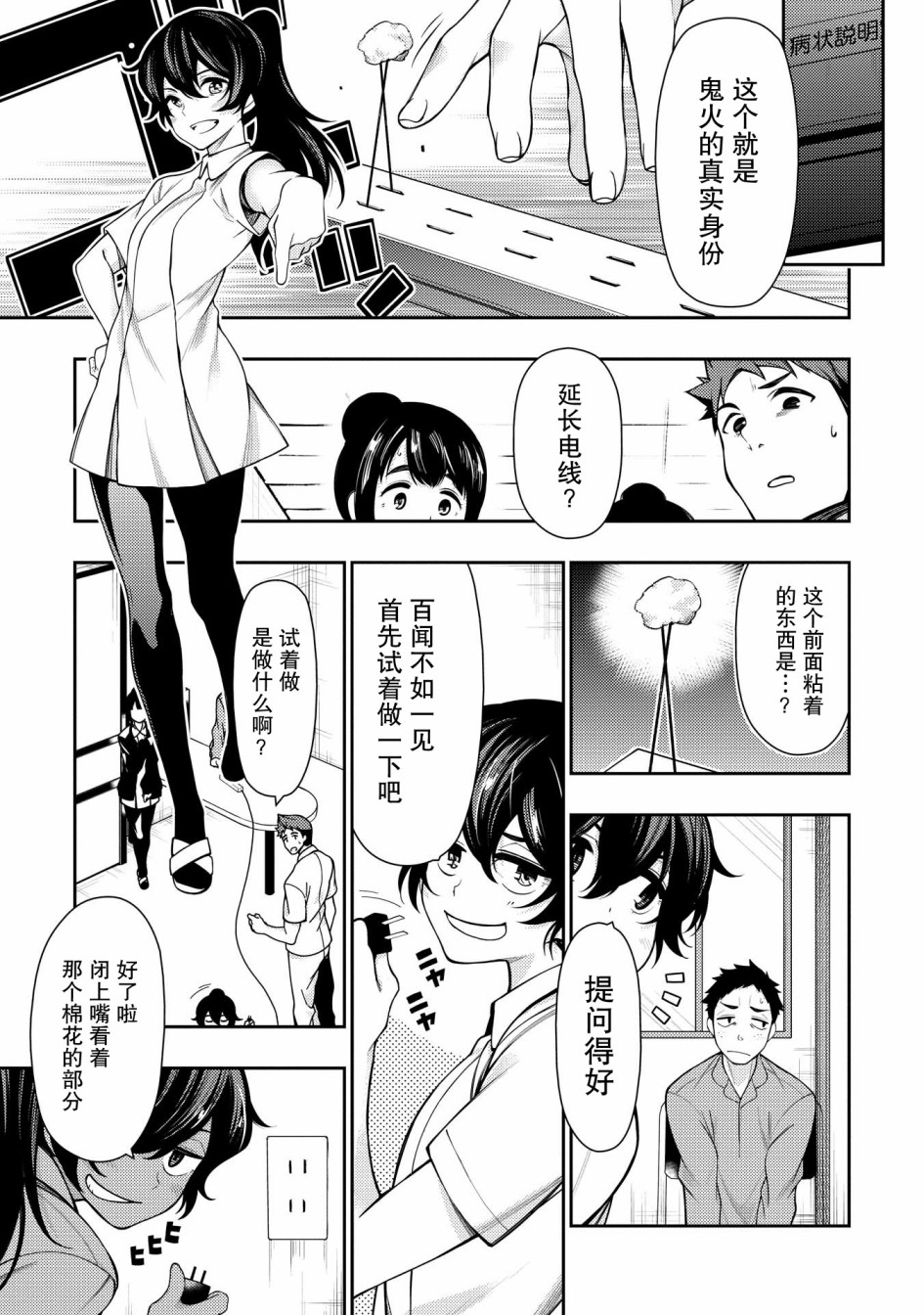 天久鹰央的推理病历表韩漫全集-第03话无删减无遮挡章节图片 