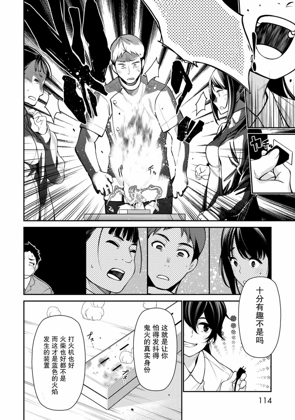 天久鹰央的推理病历表韩漫全集-第03话无删减无遮挡章节图片 