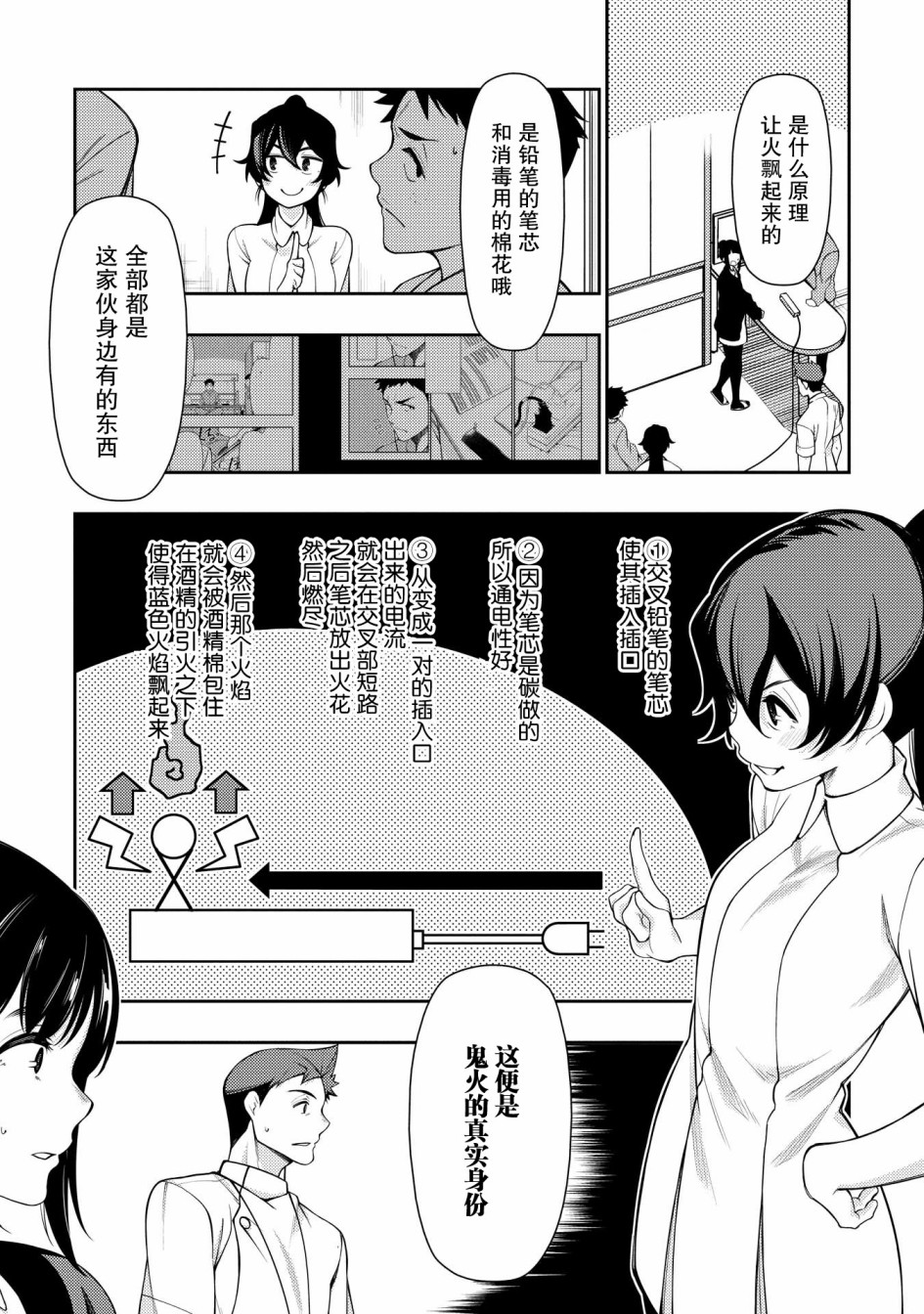 天久鹰央的推理病历表韩漫全集-第03话无删减无遮挡章节图片 