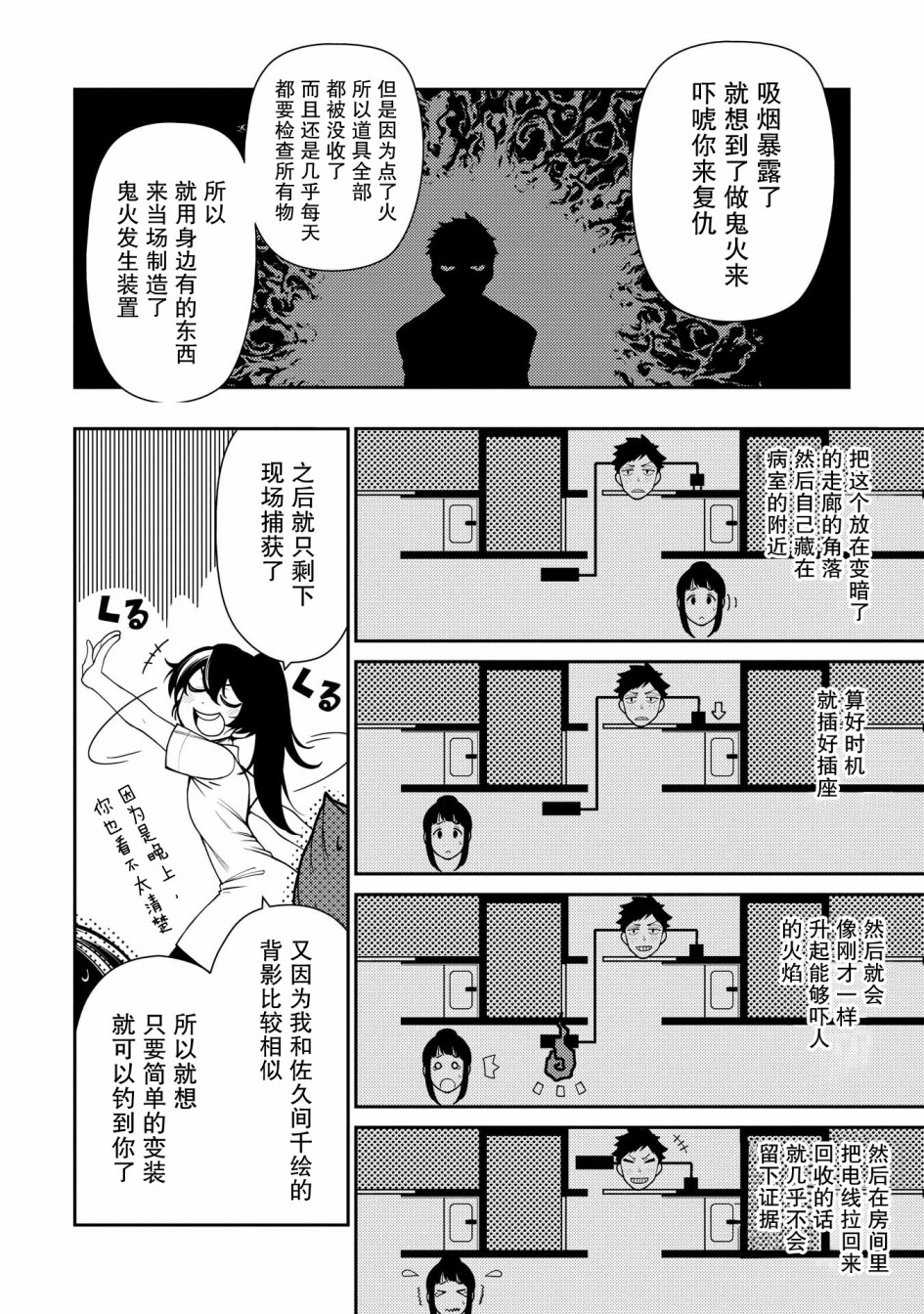 天久鹰央的推理病历表韩漫全集-第03话无删减无遮挡章节图片 