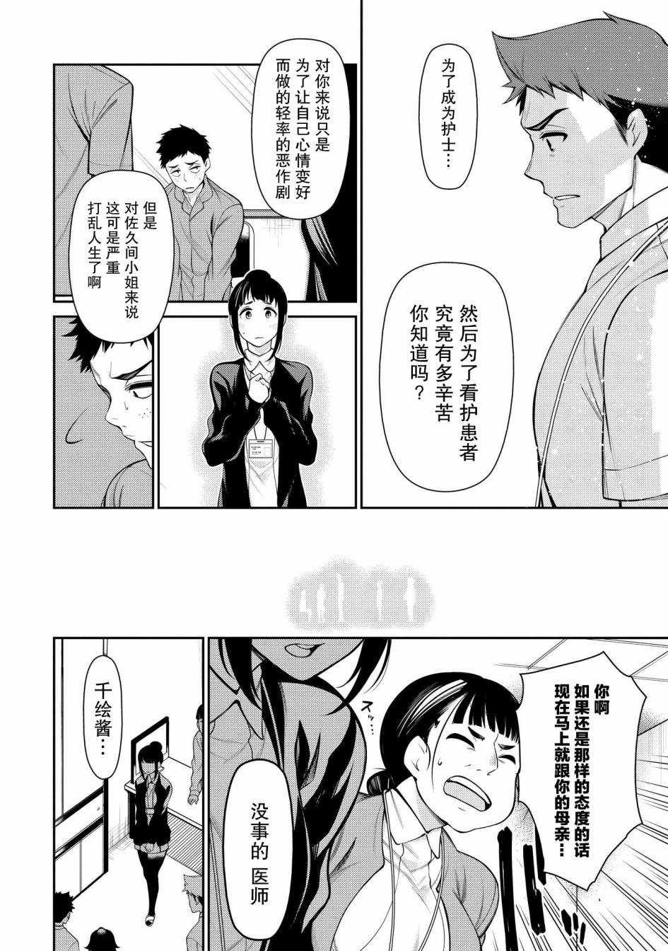 天久鹰央的推理病历表韩漫全集-第03话无删减无遮挡章节图片 