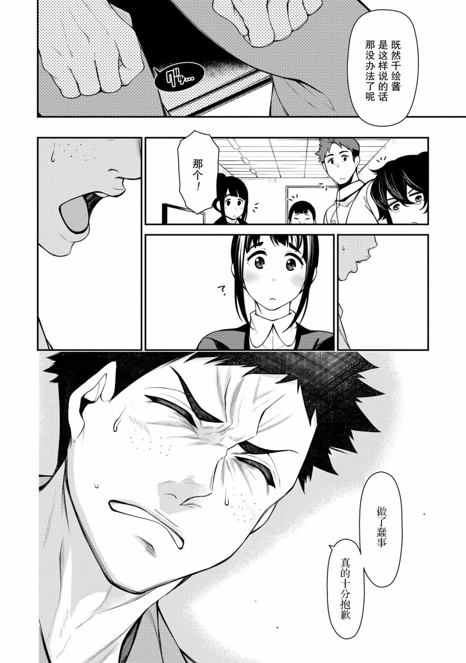 天久鹰央的推理病历表韩漫全集-第03话无删减无遮挡章节图片 