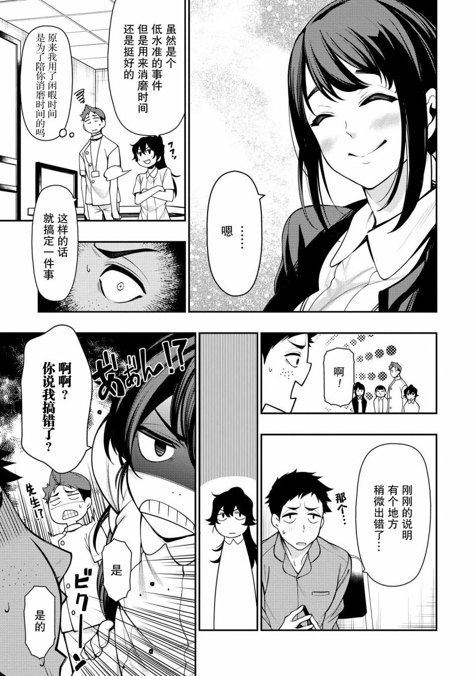天久鹰央的推理病历表韩漫全集-第03话无删减无遮挡章节图片 