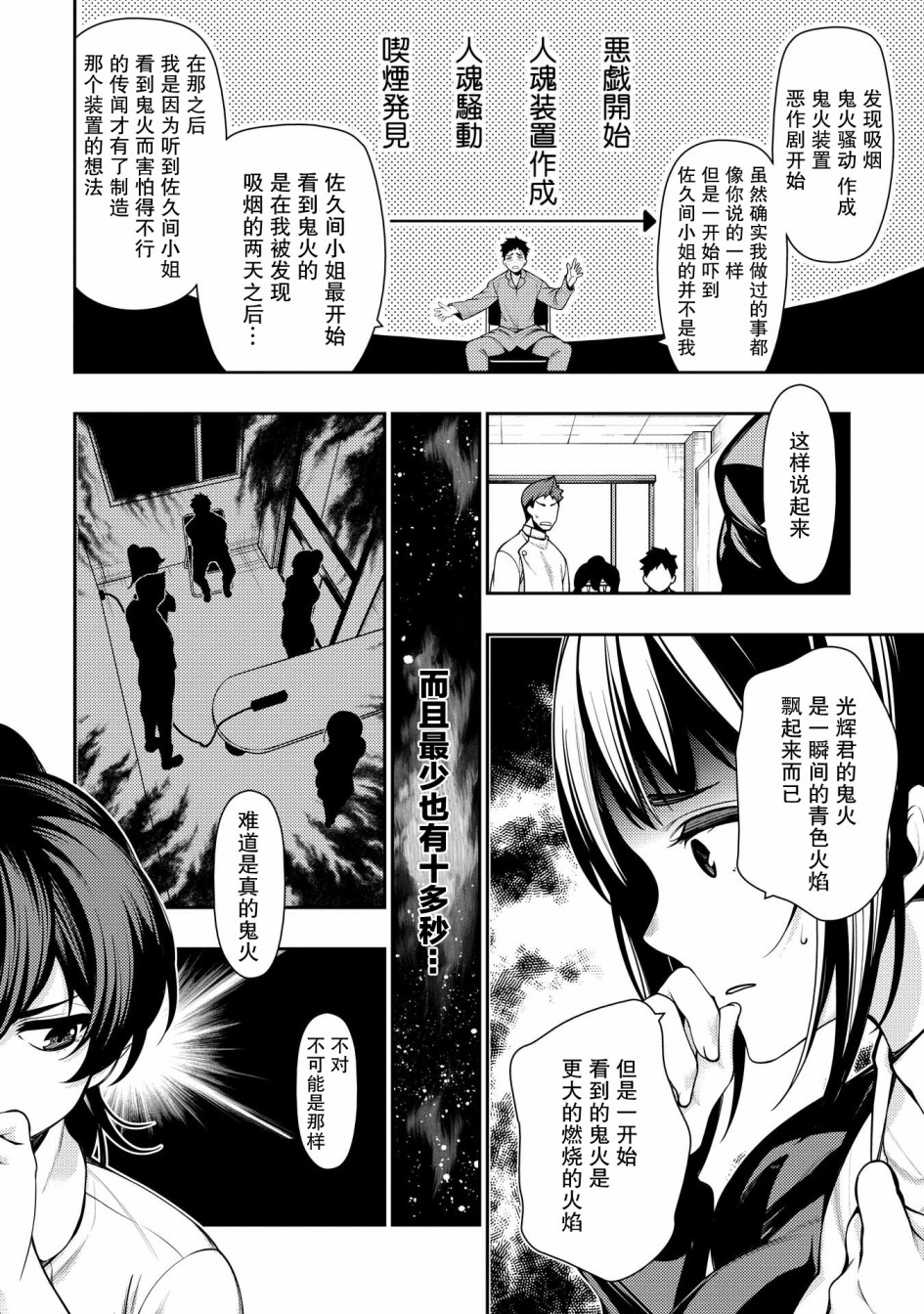天久鹰央的推理病历表韩漫全集-第03话无删减无遮挡章节图片 