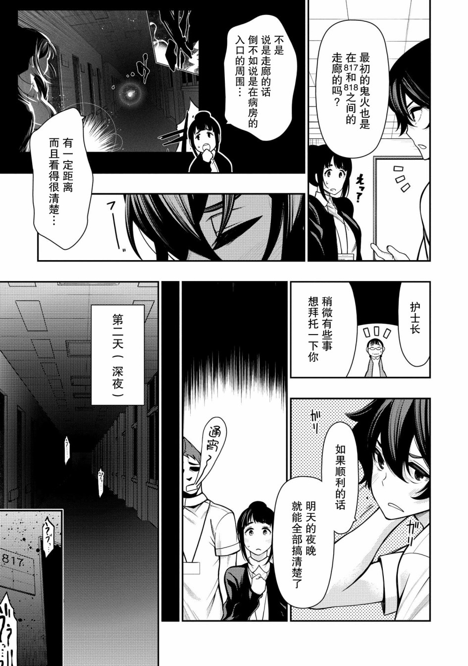 天久鹰央的推理病历表韩漫全集-第03话无删减无遮挡章节图片 