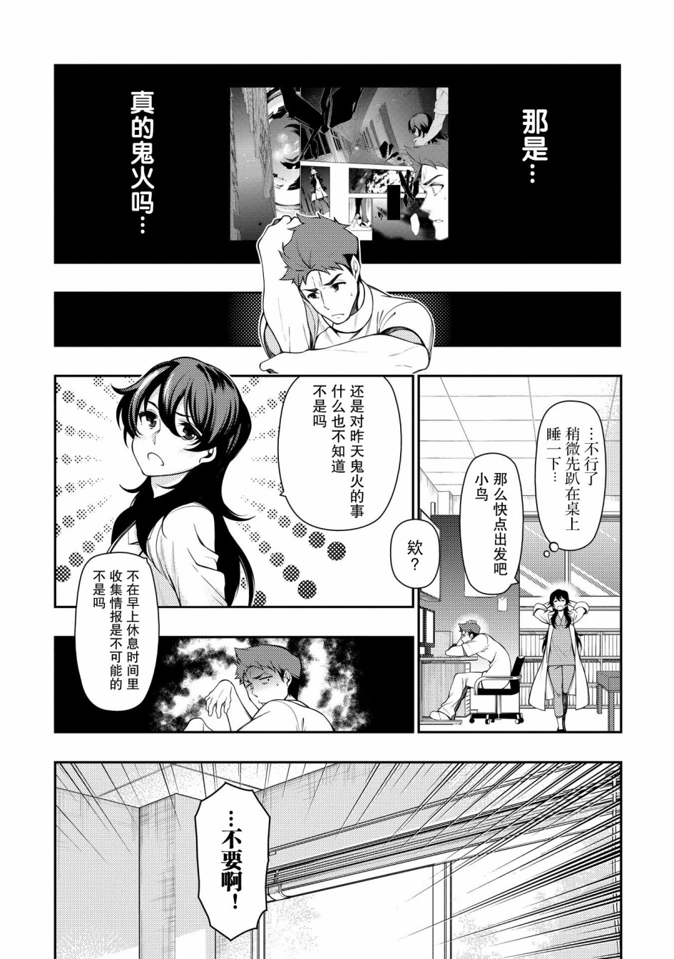 天久鹰央的推理病历表韩漫全集-第03话无删减无遮挡章节图片 