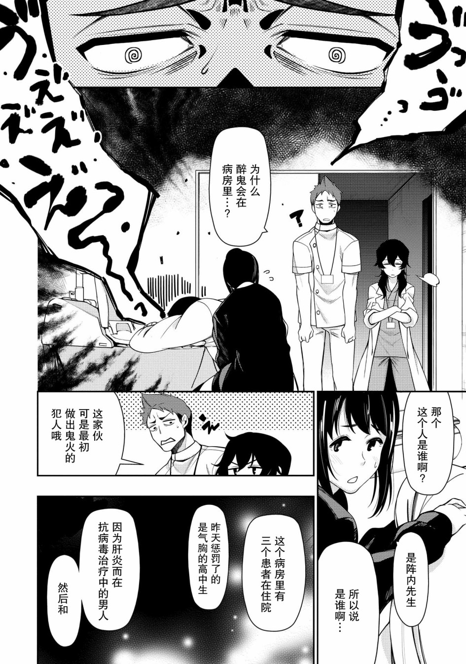 天久鹰央的推理病历表韩漫全集-第03话无删减无遮挡章节图片 