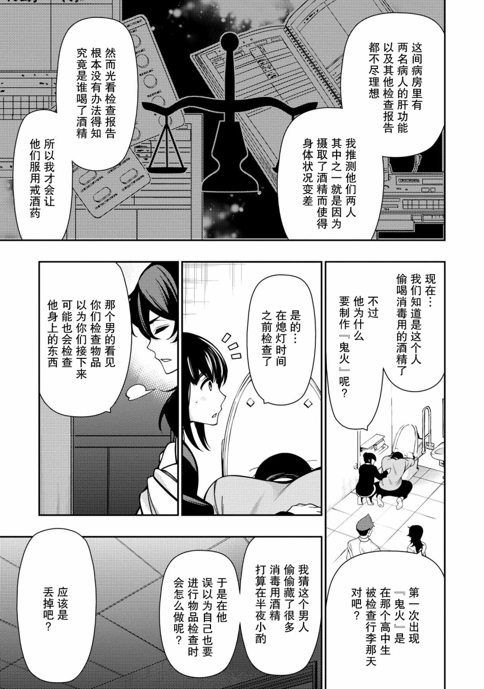 天久鹰央的推理病历表韩漫全集-第03话无删减无遮挡章节图片 
