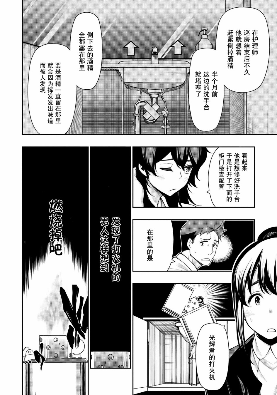 天久鹰央的推理病历表韩漫全集-第03话无删减无遮挡章节图片 