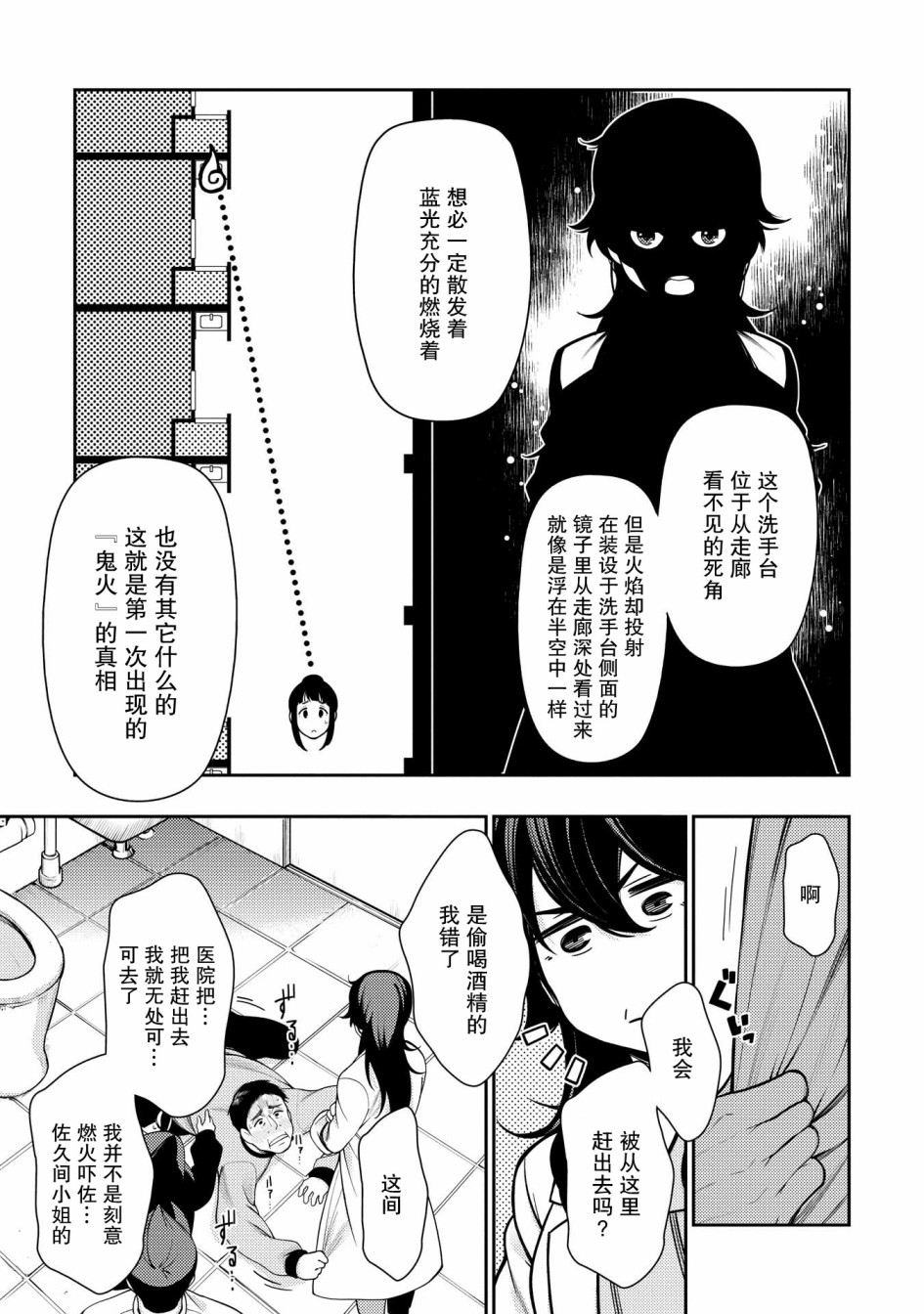 天久鹰央的推理病历表韩漫全集-第03话无删减无遮挡章节图片 