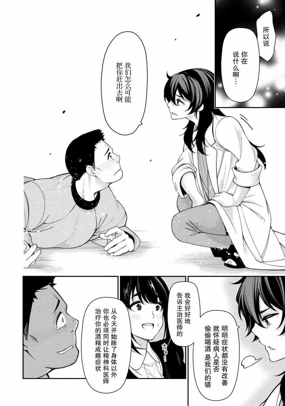 天久鹰央的推理病历表韩漫全集-第03话无删减无遮挡章节图片 