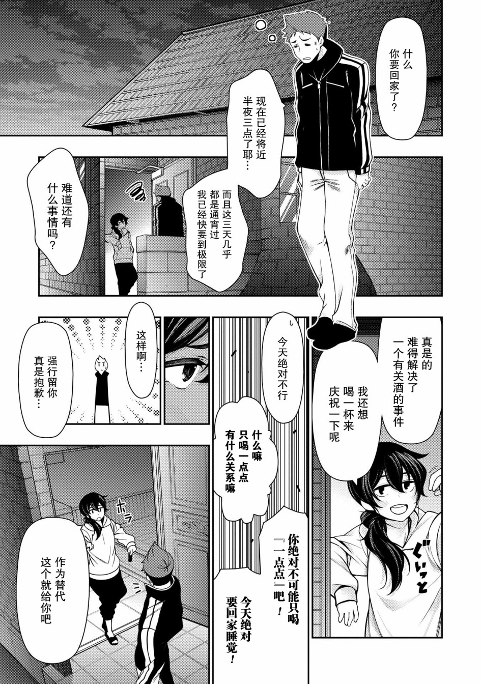 天久鹰央的推理病历表韩漫全集-第03话无删减无遮挡章节图片 