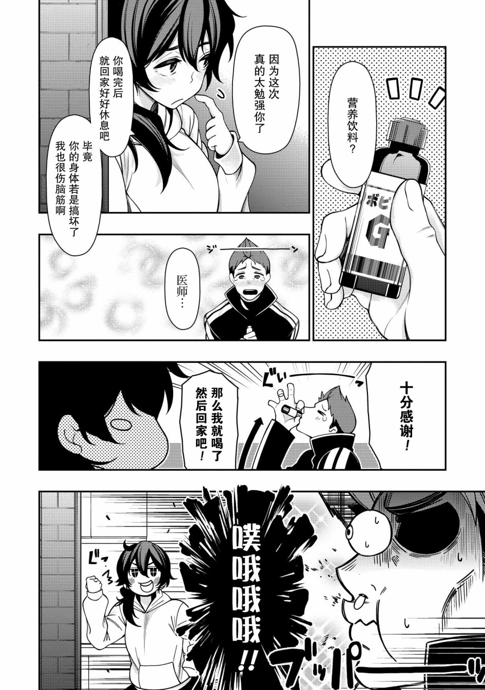 天久鹰央的推理病历表韩漫全集-第03话无删减无遮挡章节图片 
