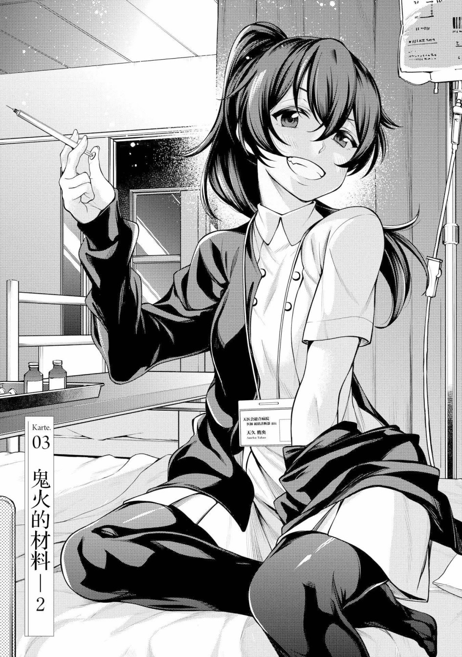 天久鹰央的推理病历表韩漫全集-第03话无删减无遮挡章节图片 