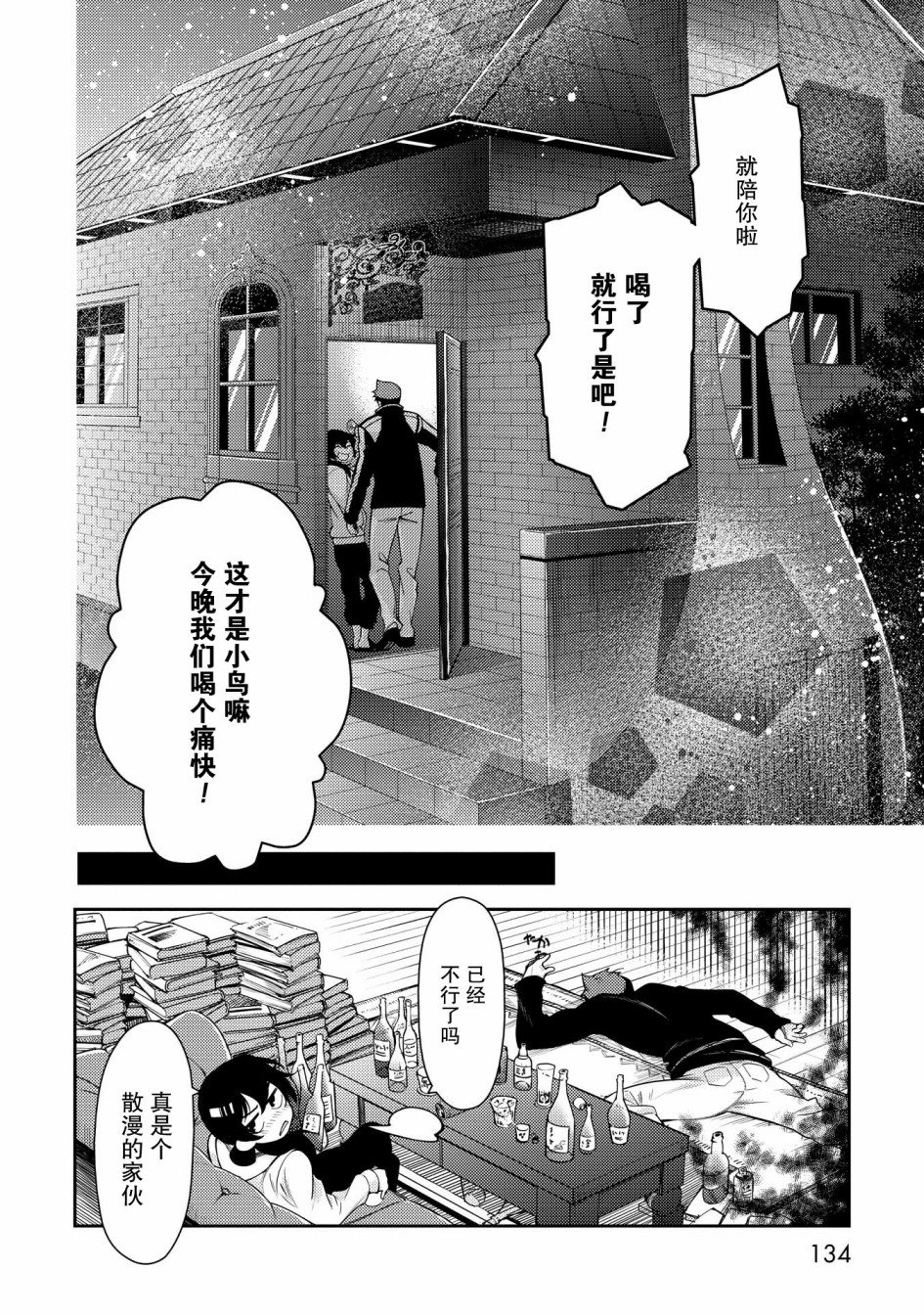 天久鹰央的推理病历表韩漫全集-第03话无删减无遮挡章节图片 